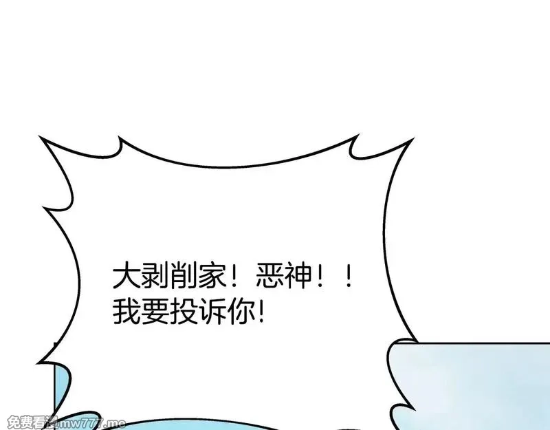 神的打工世界,第78话 奇怪的规矩,第75张