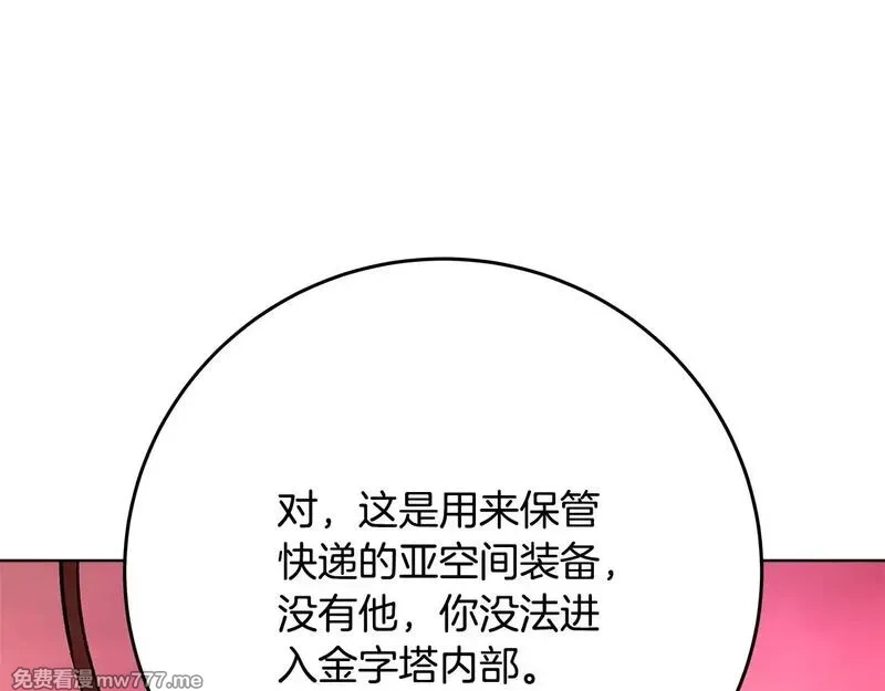 神的打工世界,第78话 奇怪的规矩,第92张