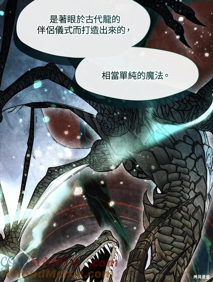 无法逃离的黑暗,第105话,第10张