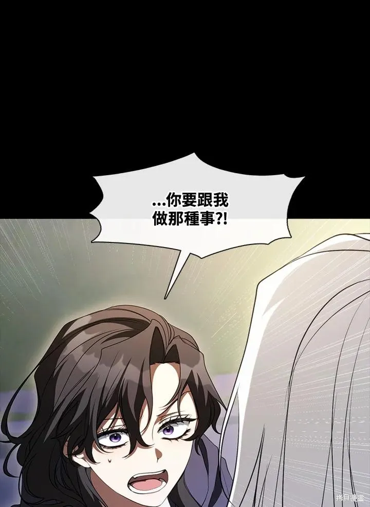 无法逃离的黑暗,第105话,第15张