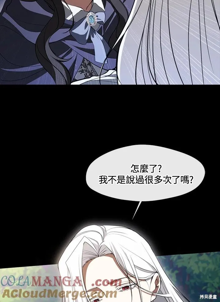 无法逃离的黑暗,第105话,第16张