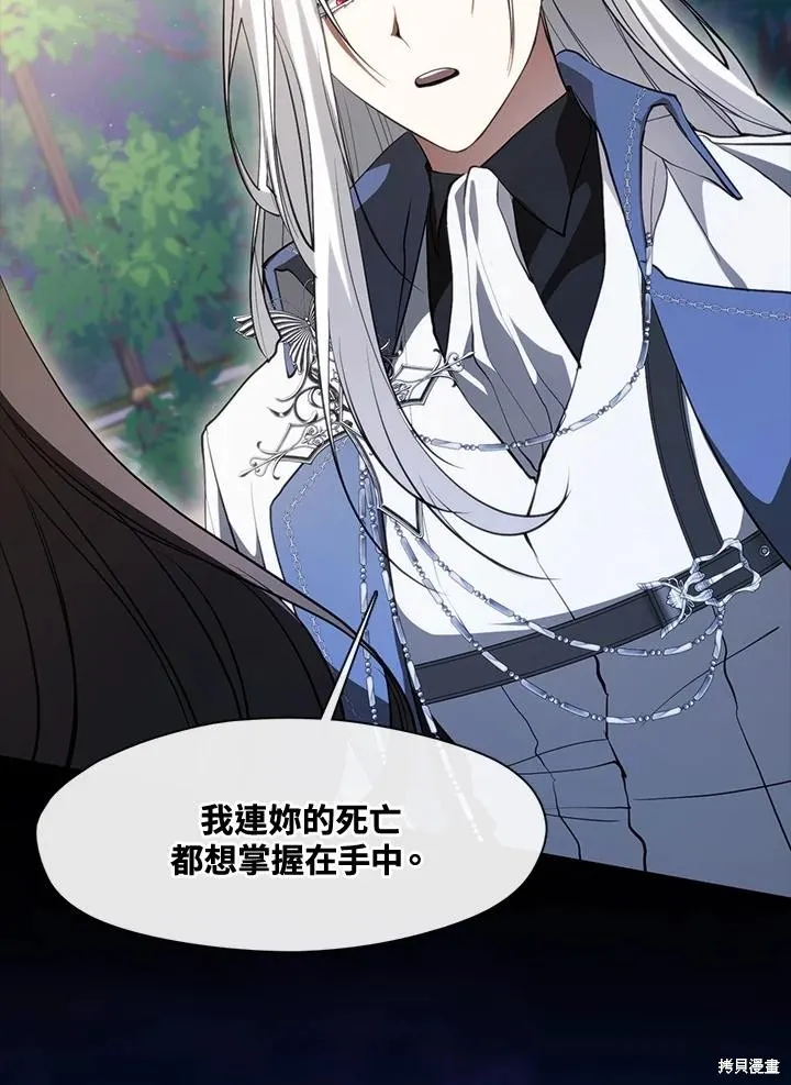 无法逃离的黑暗,第105话,第17张