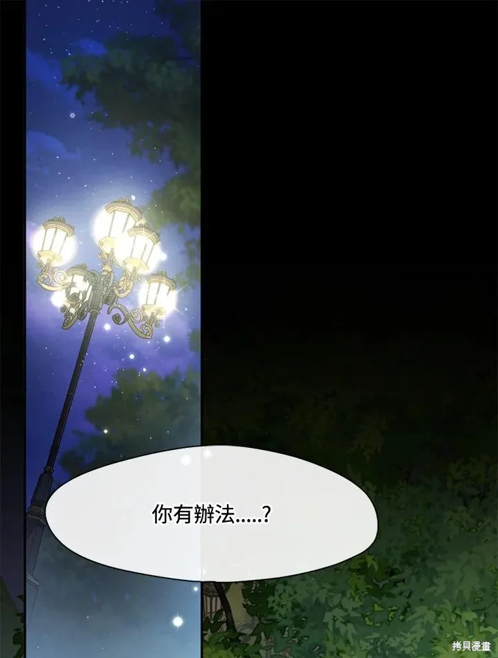 无法逃离的黑暗,第105话,第2张