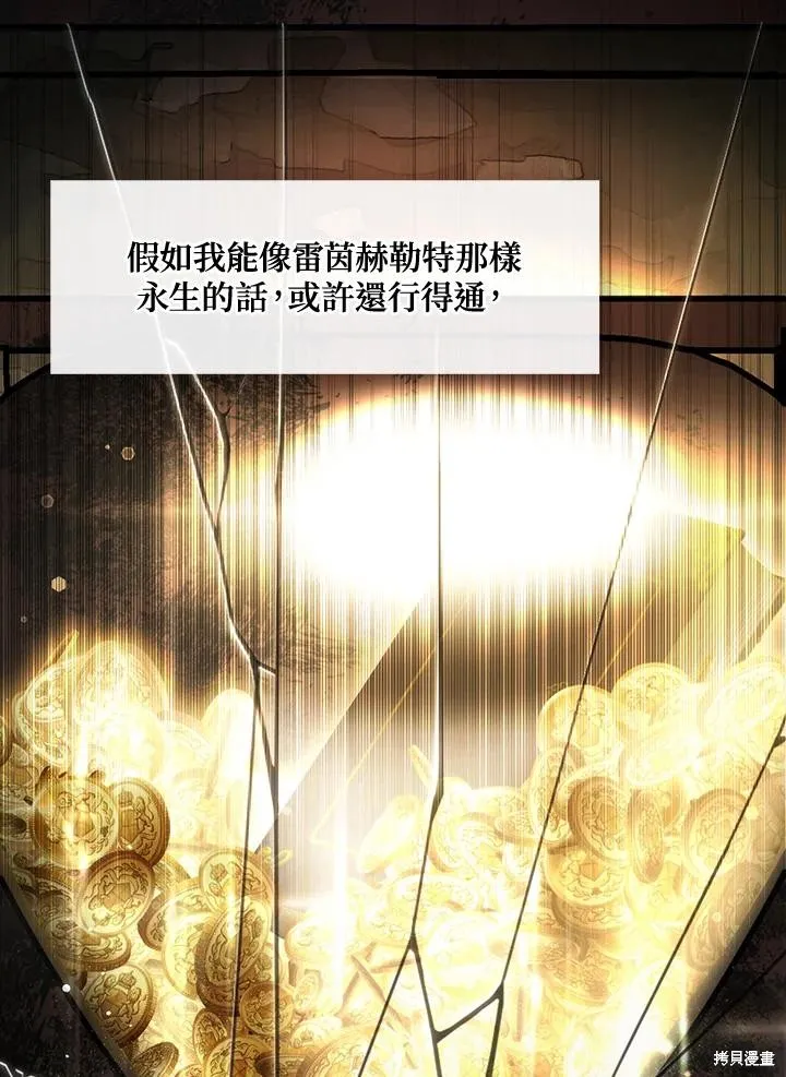 无法逃离的黑暗,第105话,第20张