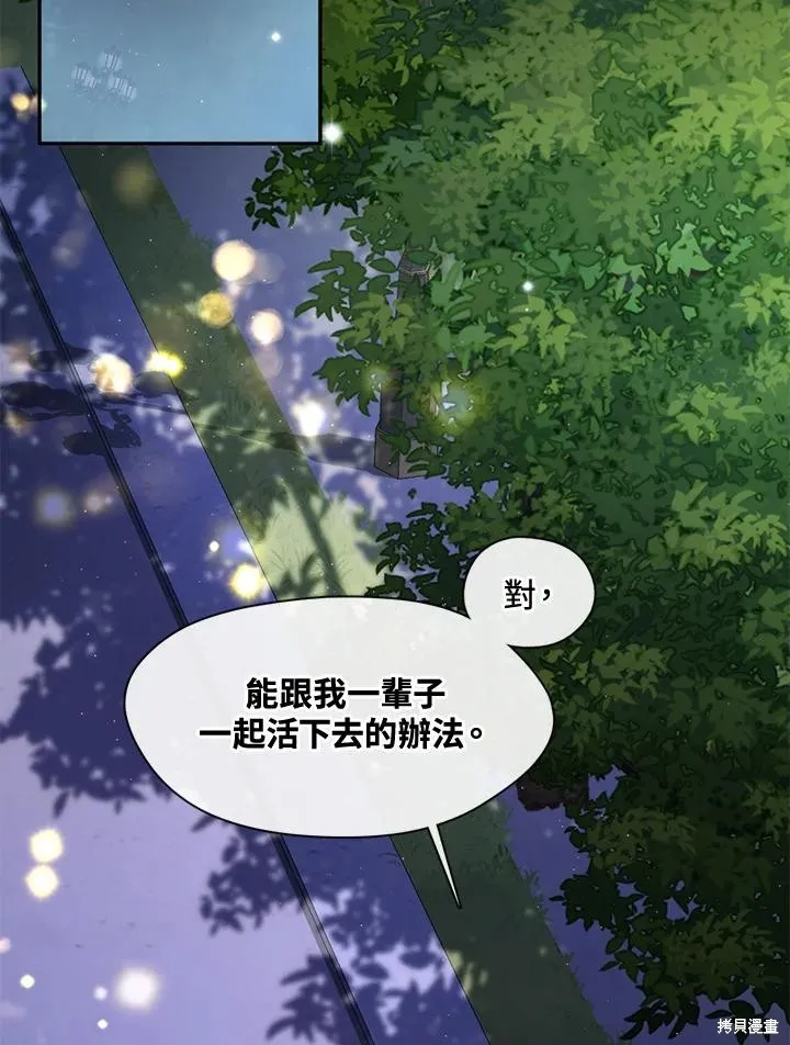 无法逃离的黑暗,第105话,第3张