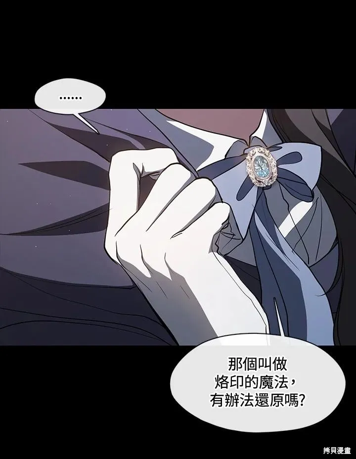 无法逃离的黑暗,第105话,第30张