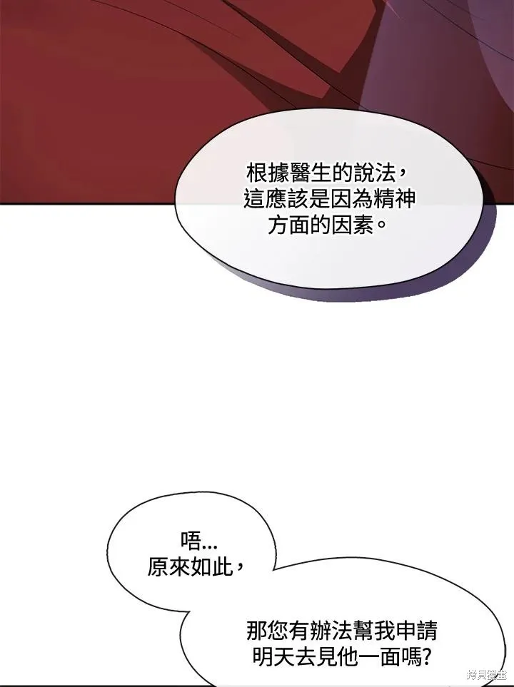 无法逃离的黑暗,第105话,第53张