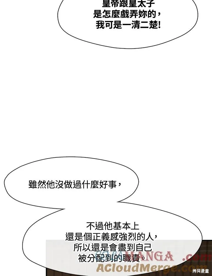 无法逃离的黑暗,第105话,第61张