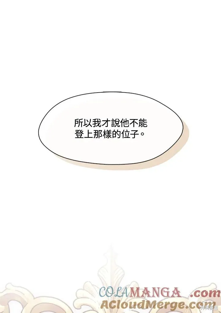 无法逃离的黑暗,第105话,第64张