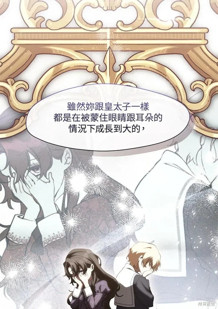无法逃离的黑暗,第105话,第65张