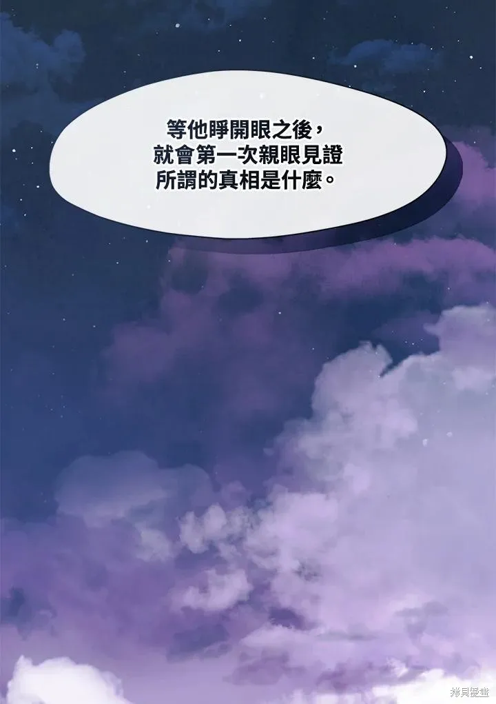 无法逃离的黑暗,第105话,第71张
