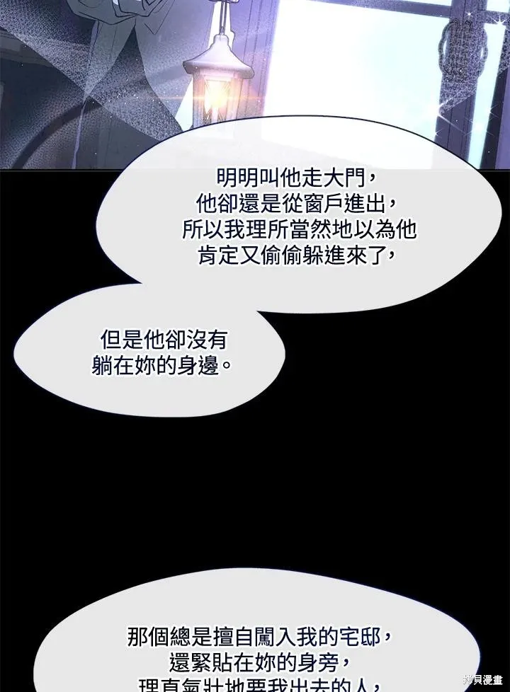 无法逃离的黑暗,第105话,第81张
