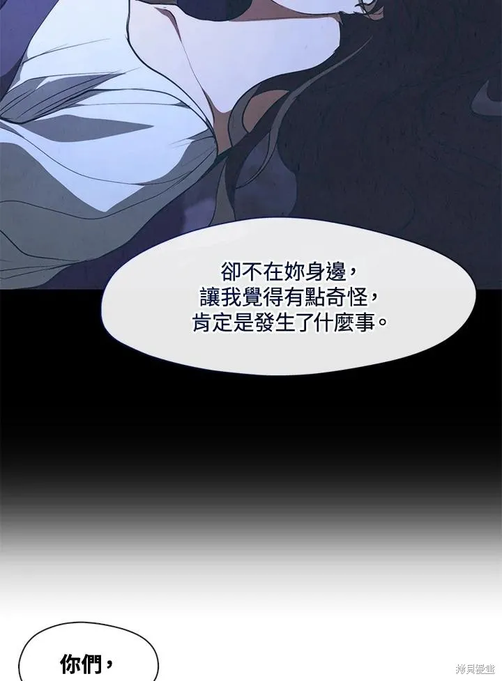 无法逃离的黑暗,第105话,第83张