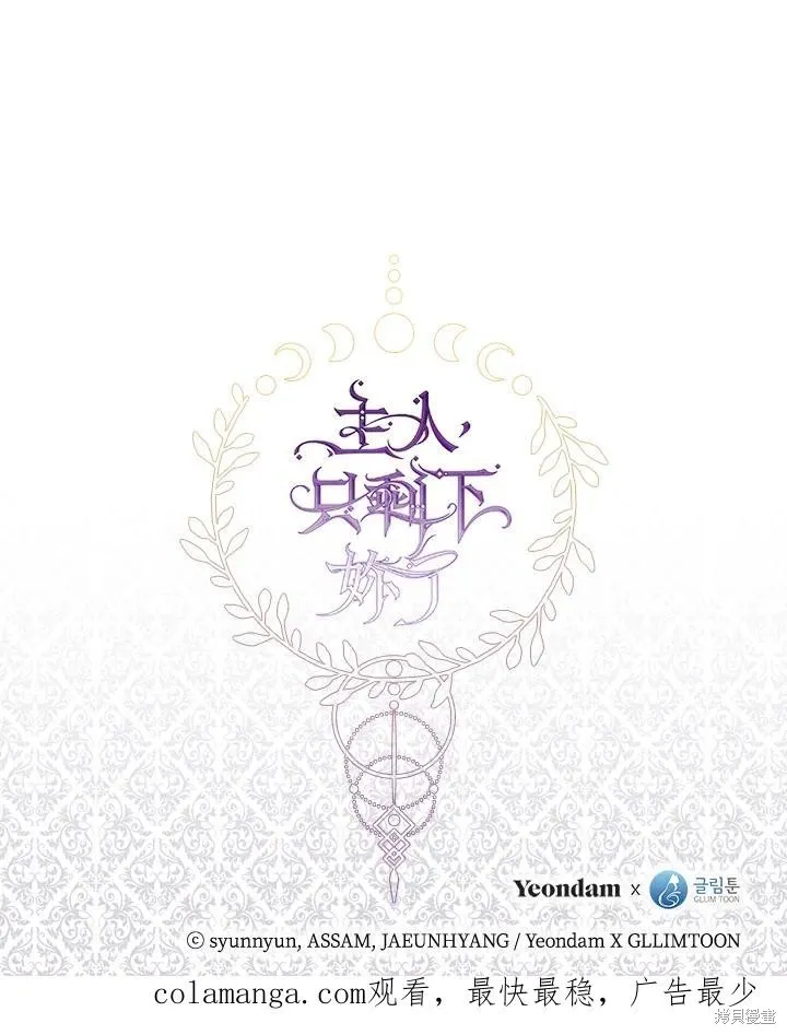 无法逃离的黑暗,第105话,第98张