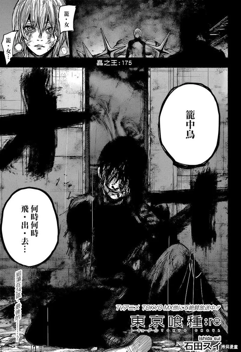 東京食屍鬼re,175话,第1张