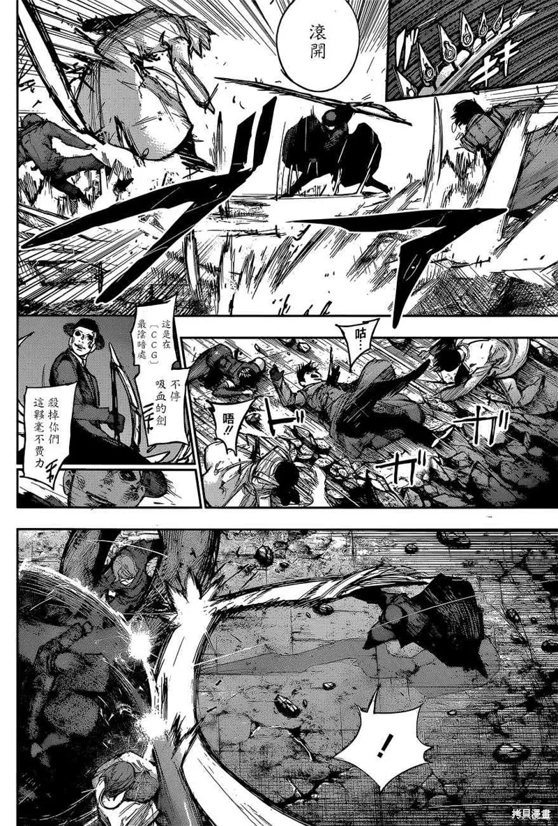 東京食屍鬼re,175话,第14张