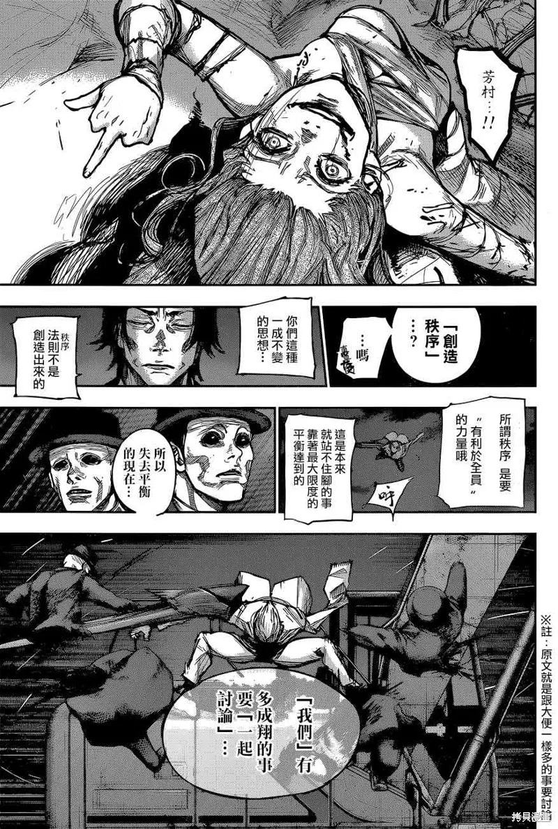 東京食屍鬼re,175话,第17张