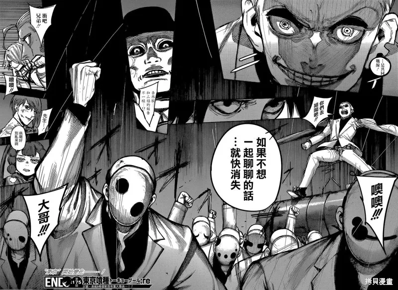 東京食屍鬼re,175话,第18张
