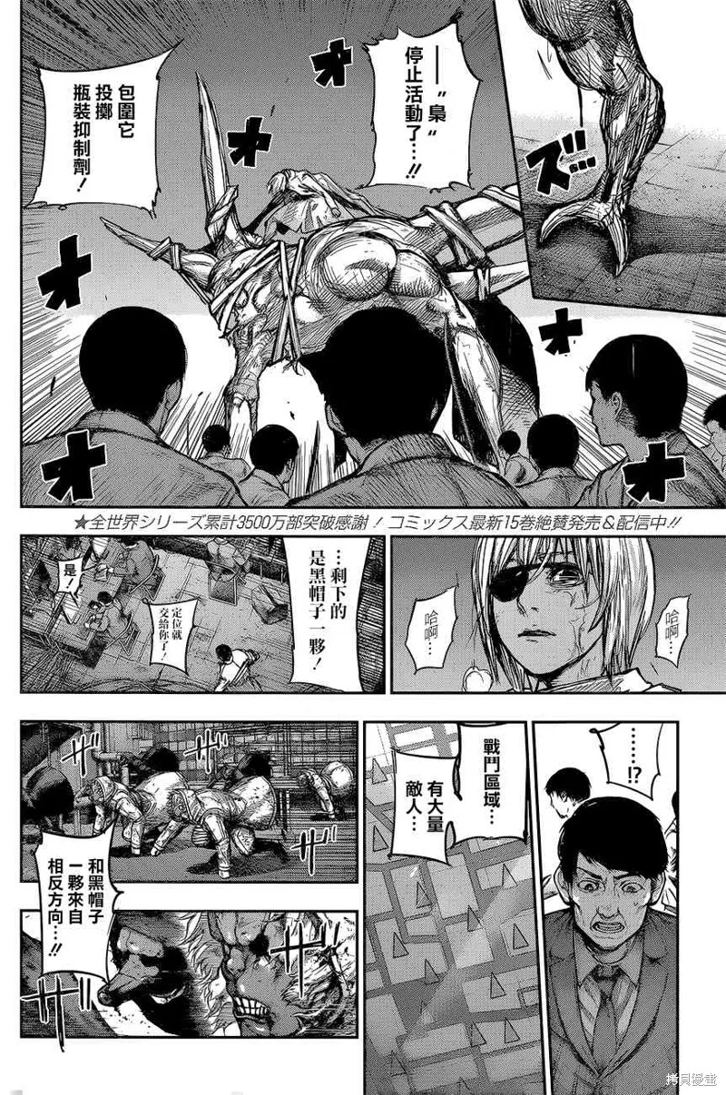 東京食屍鬼re,175话,第4张