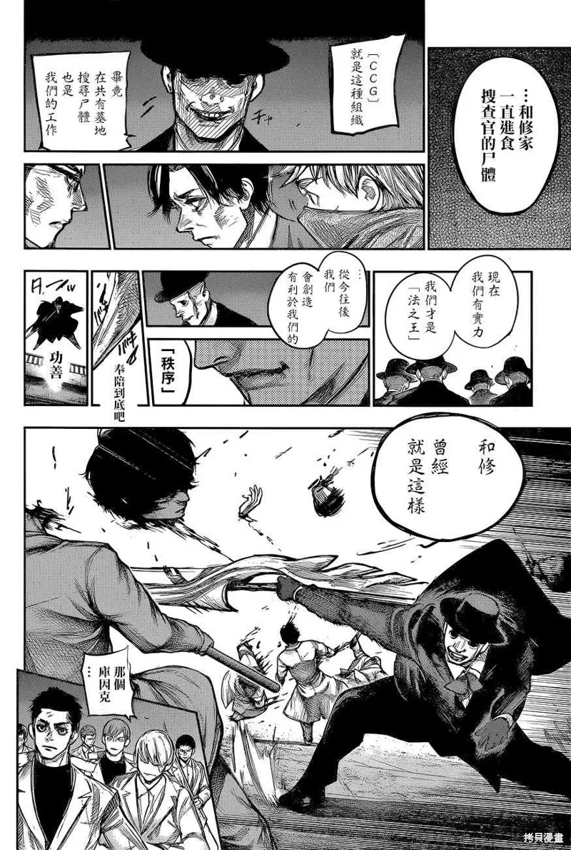 東京食屍鬼re,175话,第8张