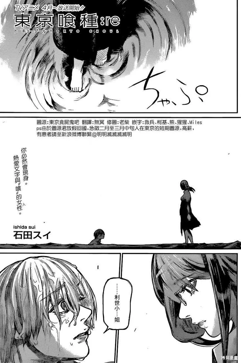 東京食屍鬼re,158话,第1张