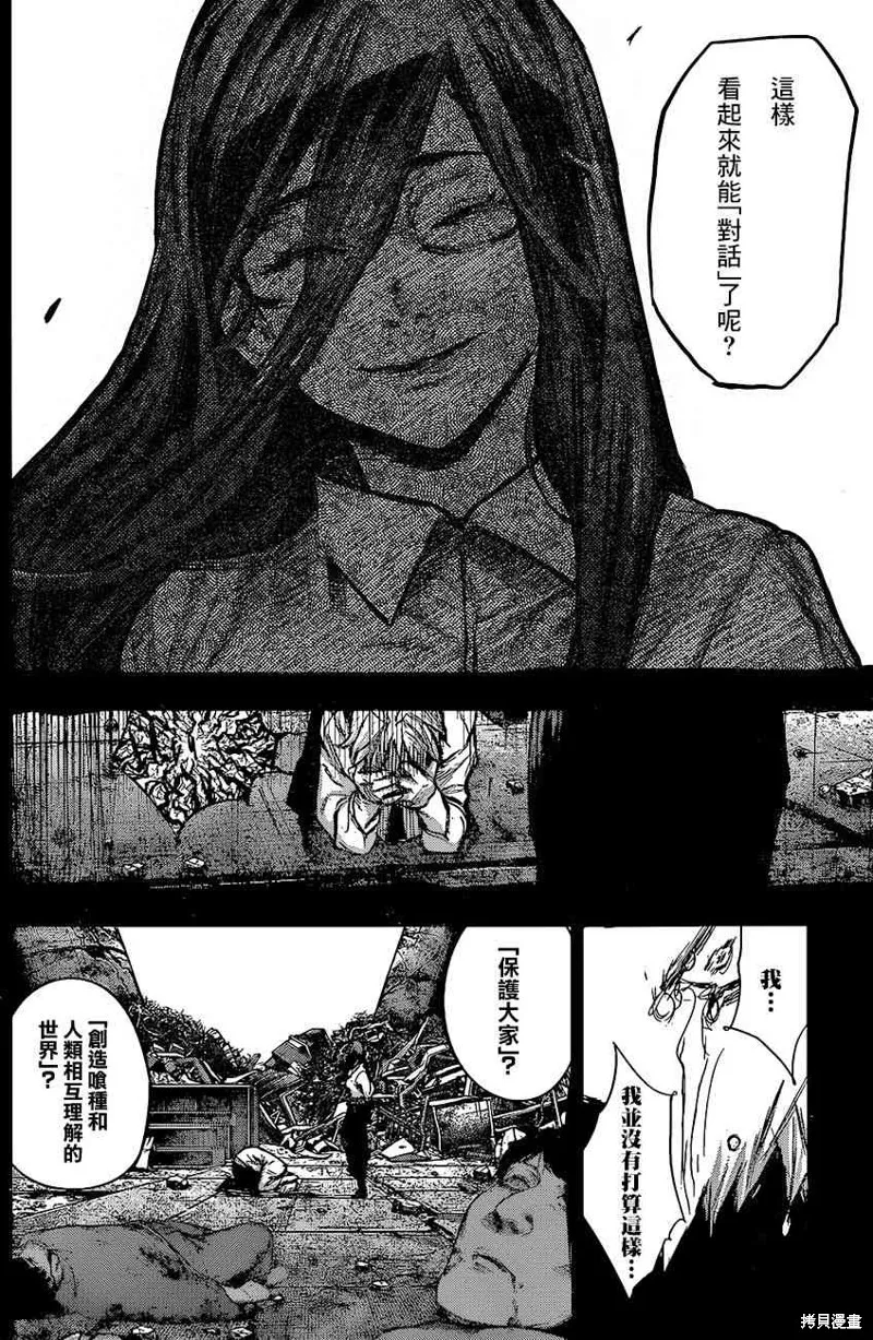 東京食屍鬼re,158话,第13张
