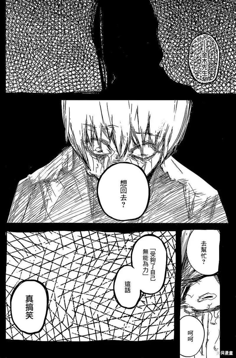 東京食屍鬼re,158话,第15张