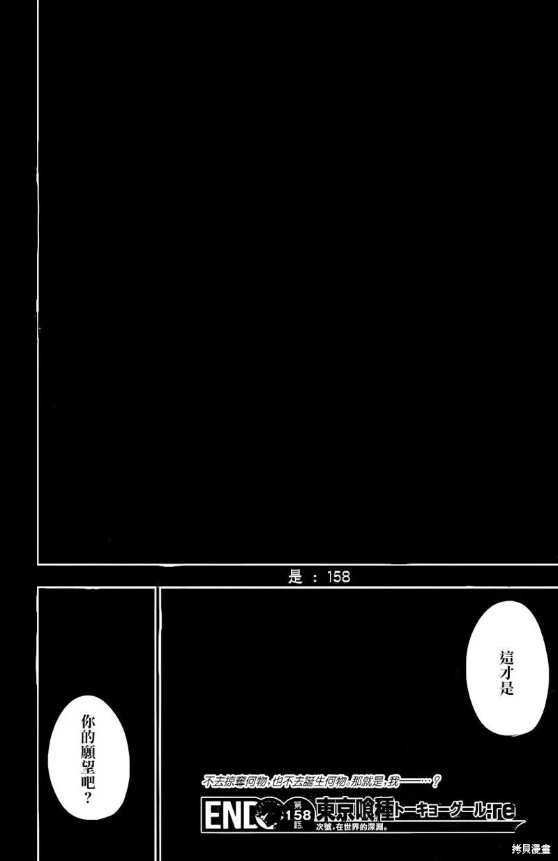 東京食屍鬼re,158话,第17张