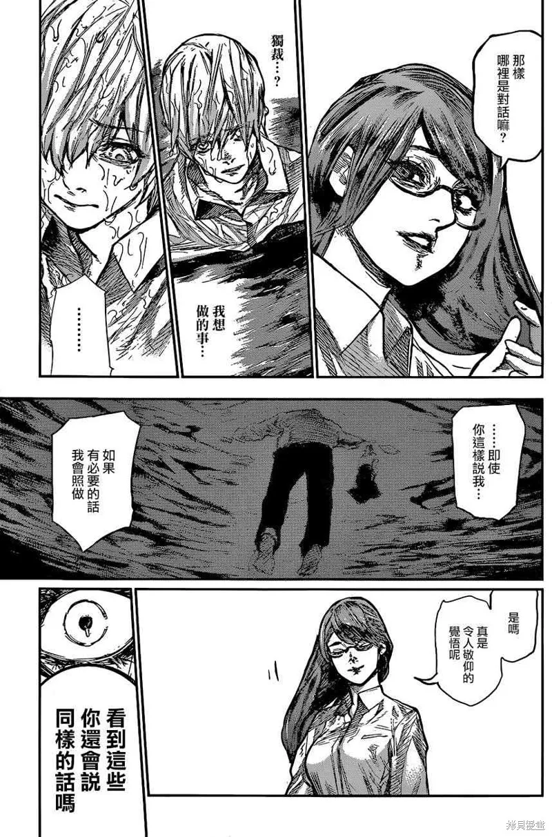 東京食屍鬼re,158话,第7张