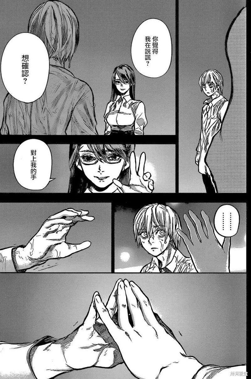 東京食屍鬼re,158话,第9张