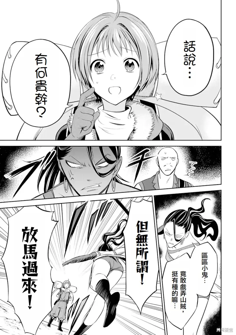 勇者隊伍的行李搬運工,第1.3話,第1张