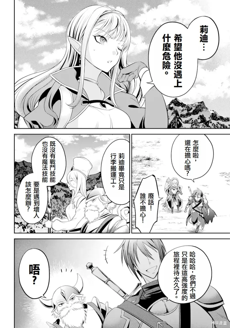 勇者隊伍的行李搬運工,第1.3話,第2张