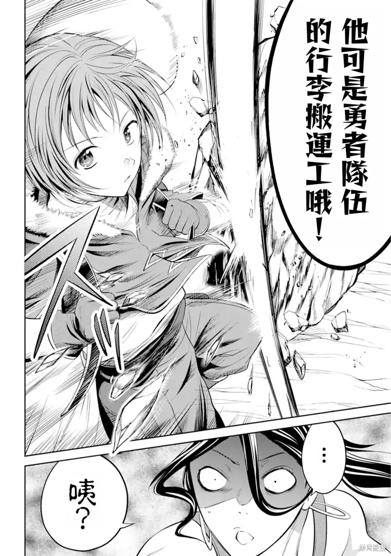 勇者隊伍的行李搬運工,第1.3話,第4张