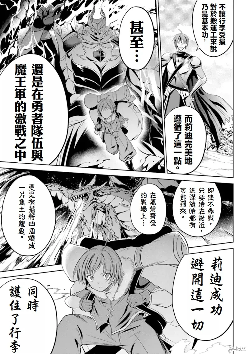 勇者隊伍的行李搬運工,第1.3話,第5张