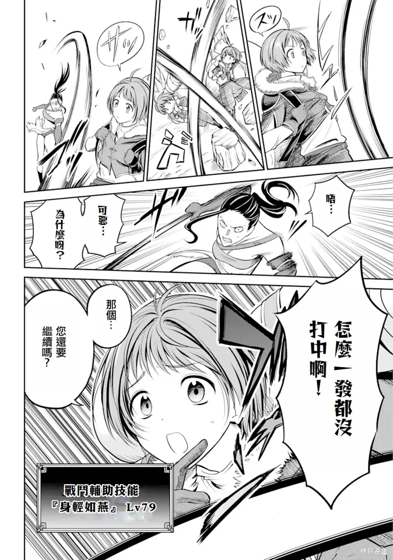 勇者隊伍的行李搬運工,第1.3話,第6张