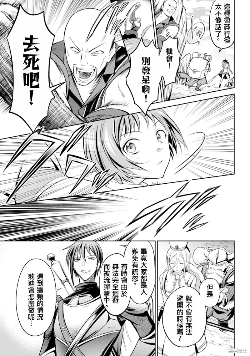 勇者隊伍的行李搬運工,第1.3話,第7张