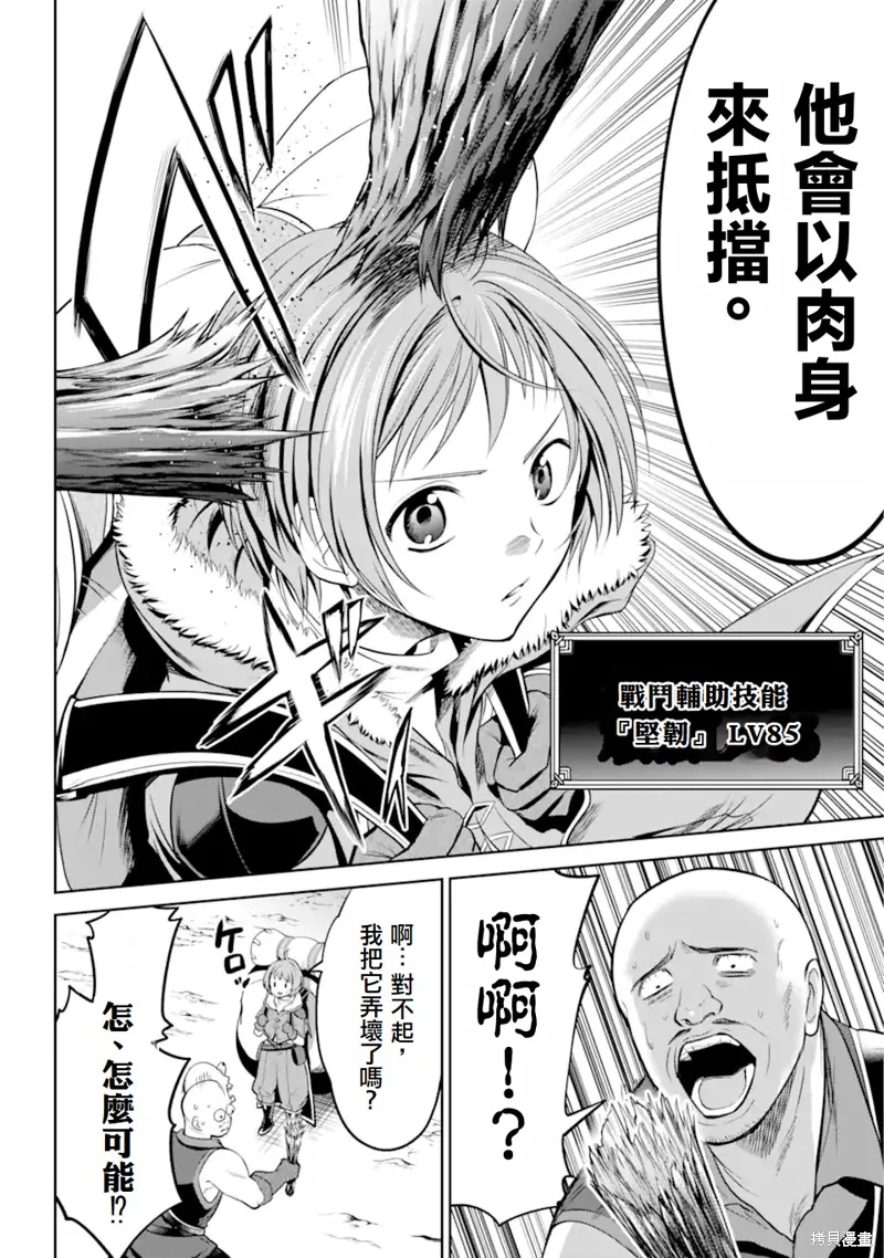 勇者隊伍的行李搬運工,第1.3話,第8张
