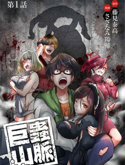 巨蟲山脈漫画封面