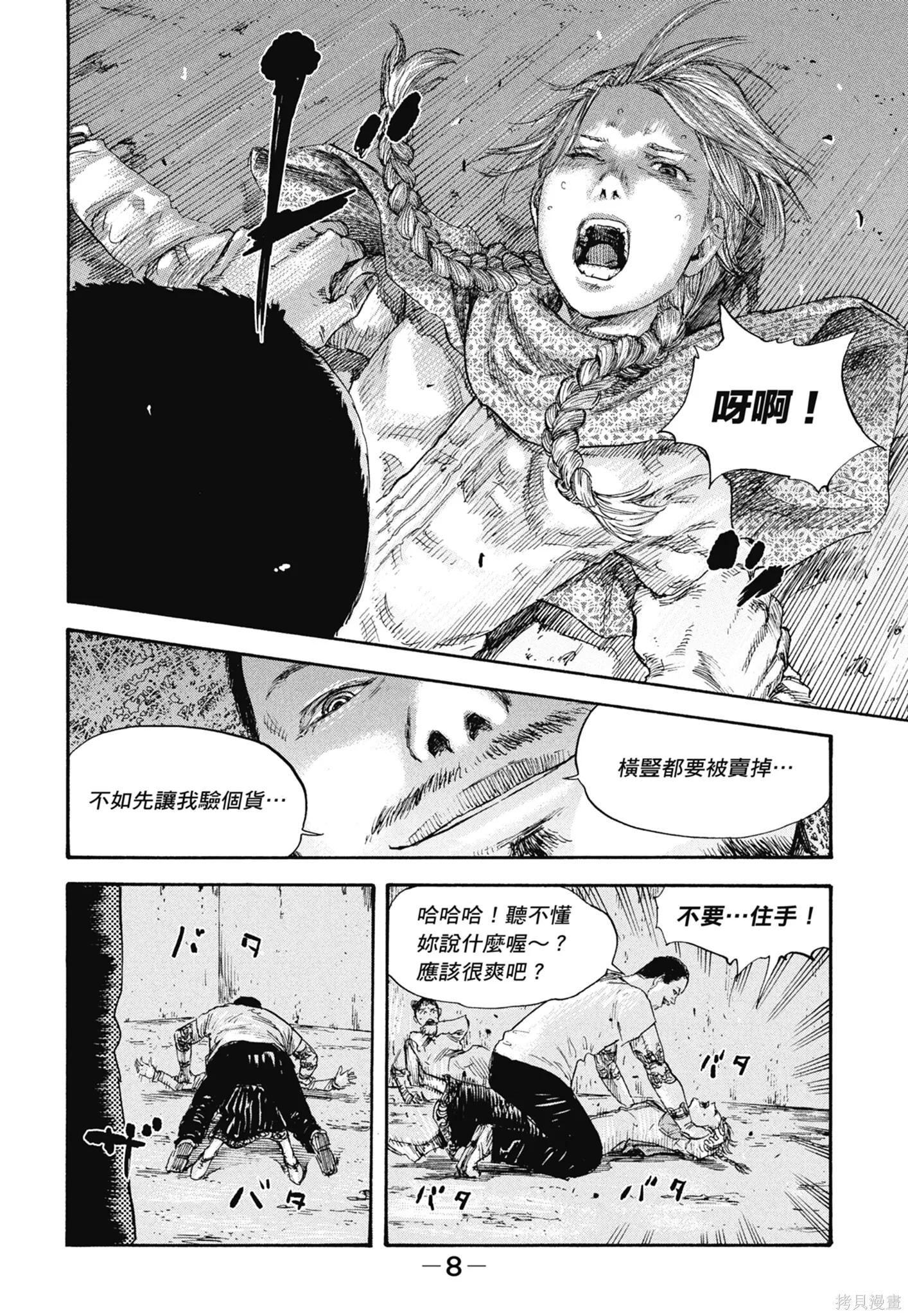 M.O.小隊,第5卷,第10张