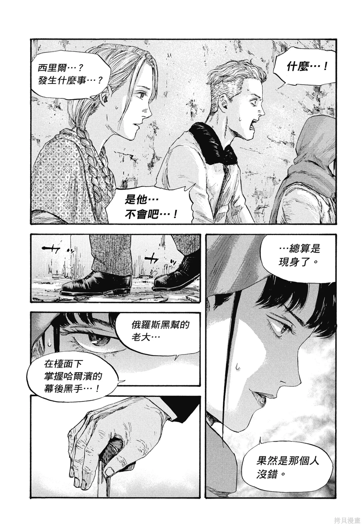 M.O.小隊,第5卷,第103张