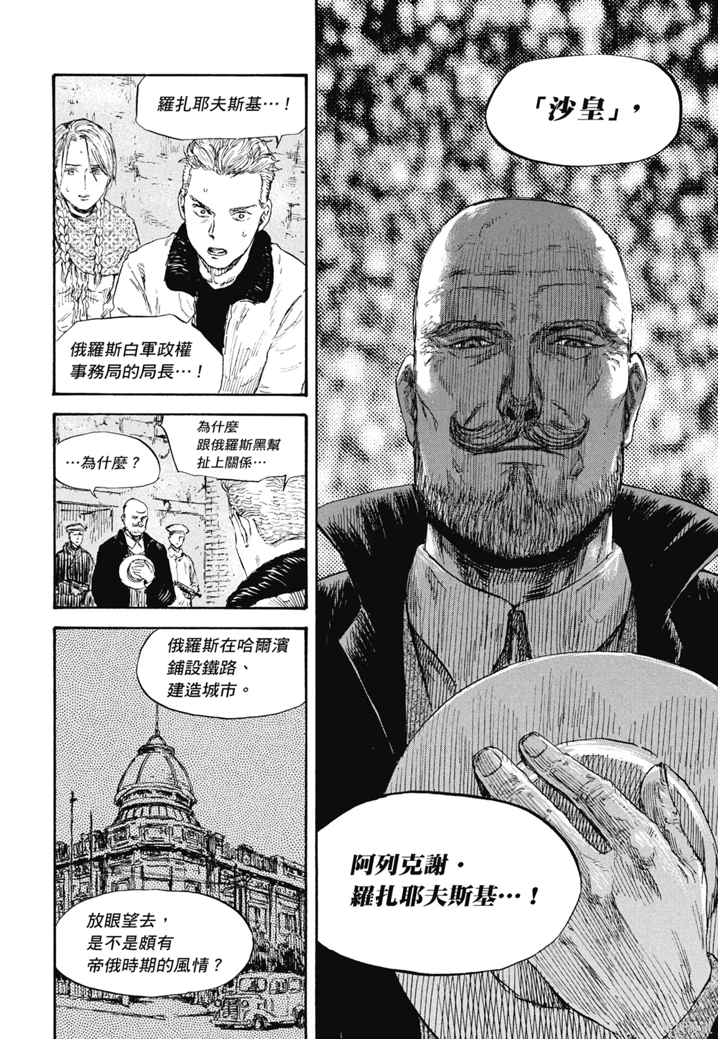M.O.小隊,第5卷,第104张
