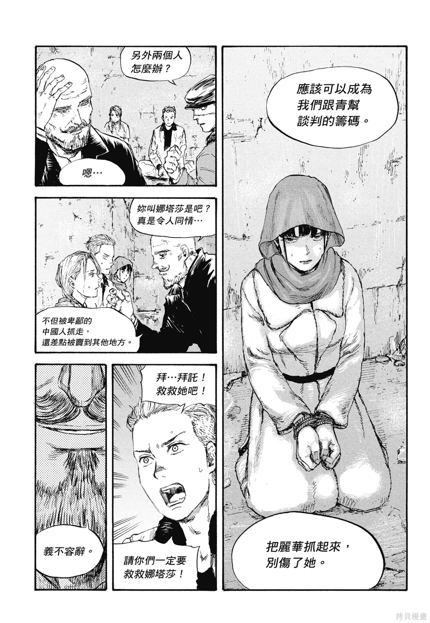 M.O.小隊,第5卷,第107张