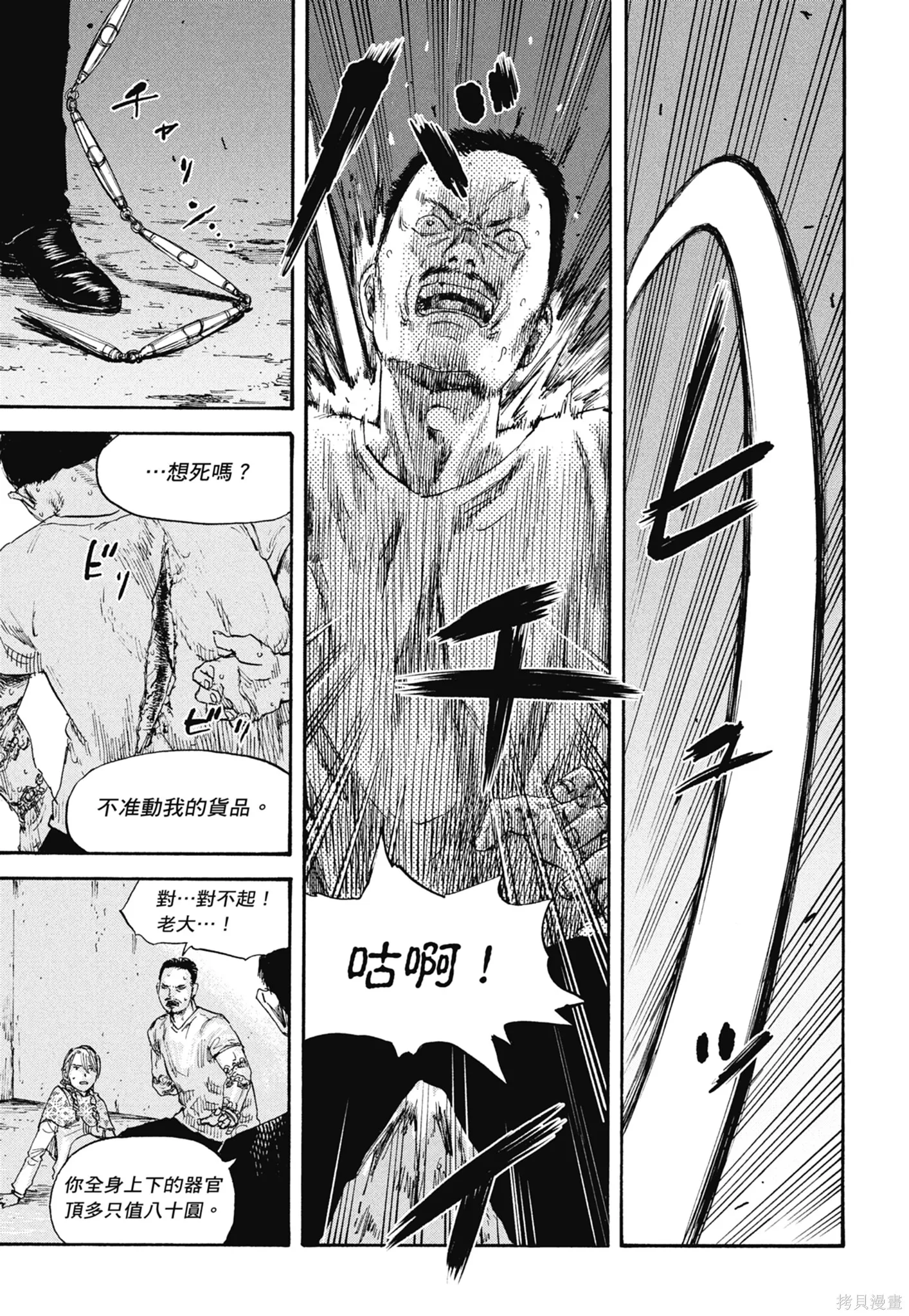 M.O.小隊,第5卷,第11张