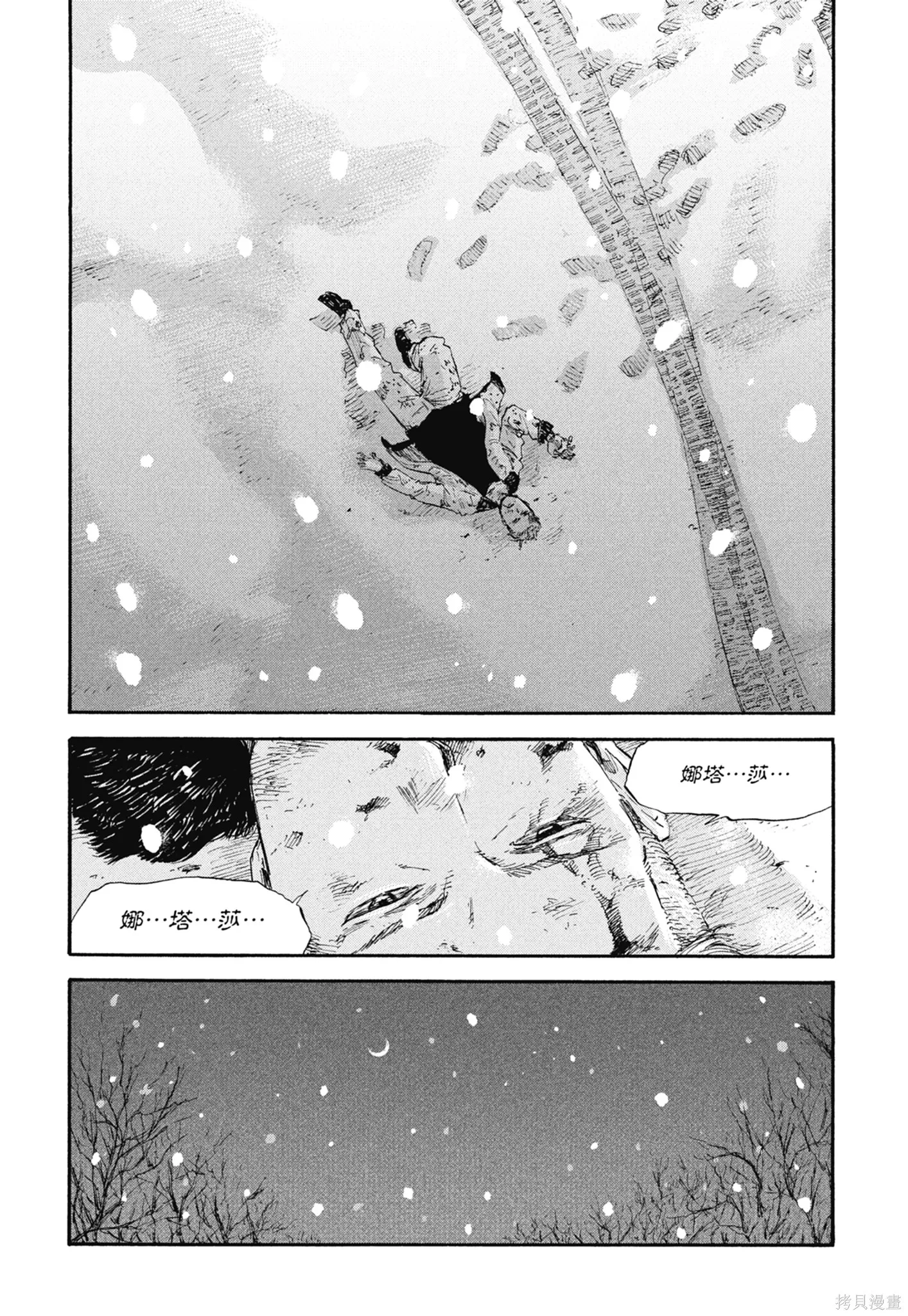 M.O.小隊,第5卷,第110张