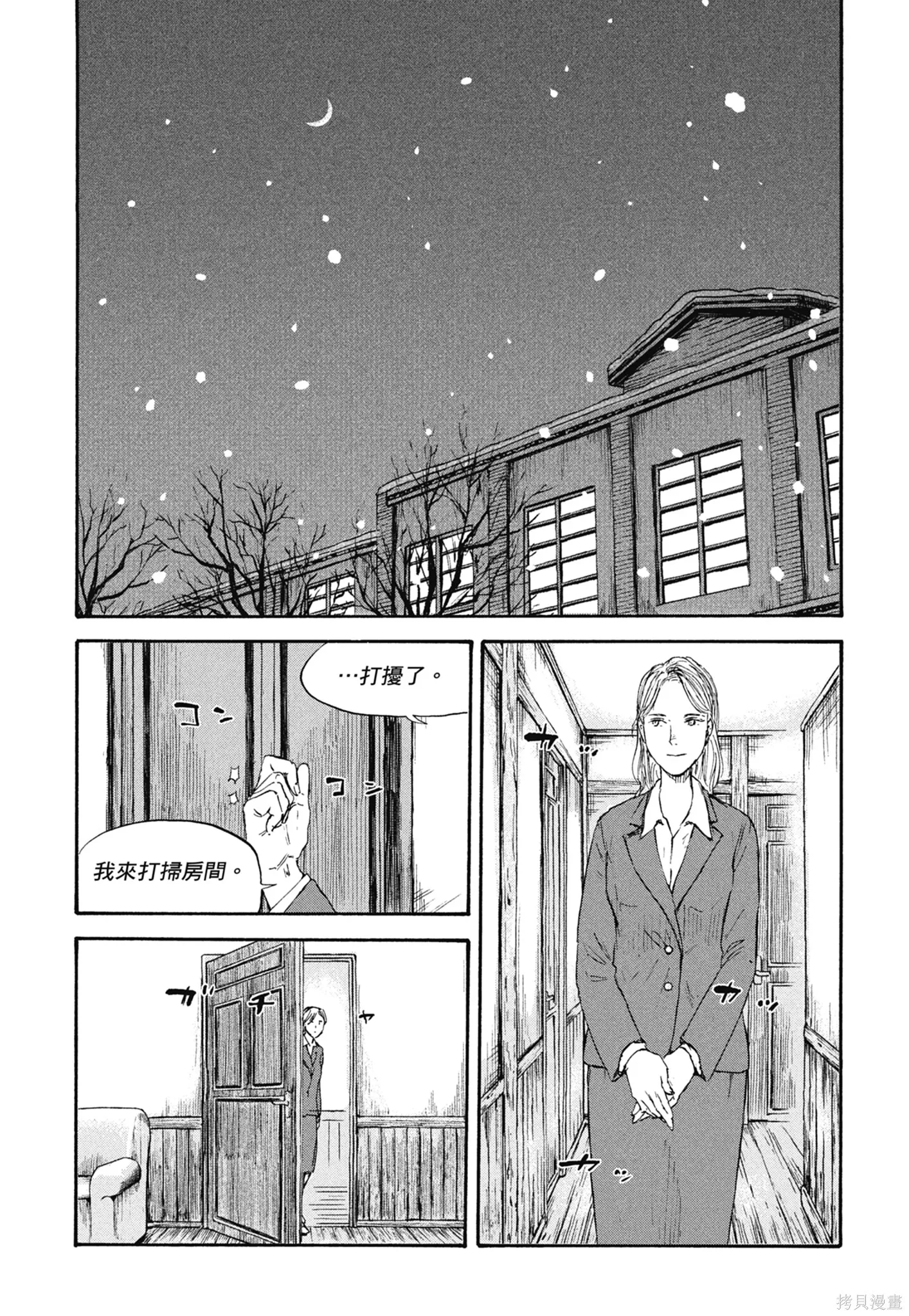 M.O.小隊,第5卷,第113张