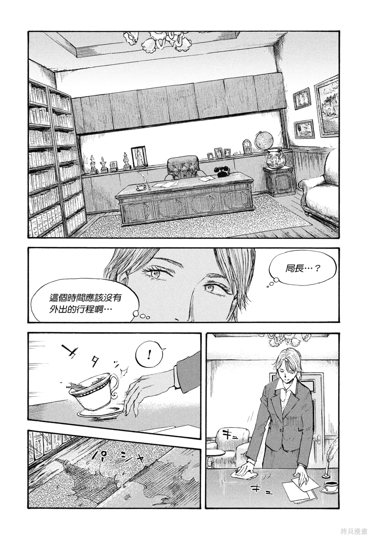 M.O.小隊,第5卷,第114张
