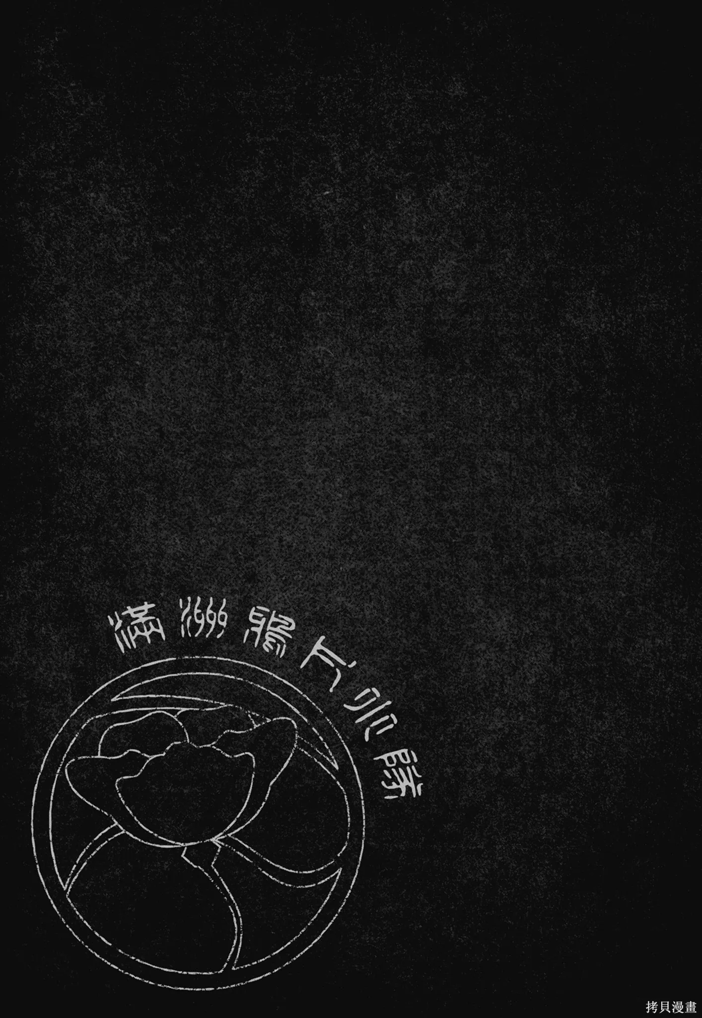 M.O.小隊,第5卷,第117张