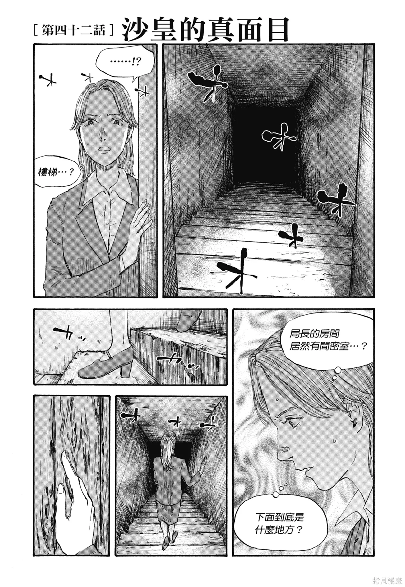 M.O.小隊,第5卷,第119张