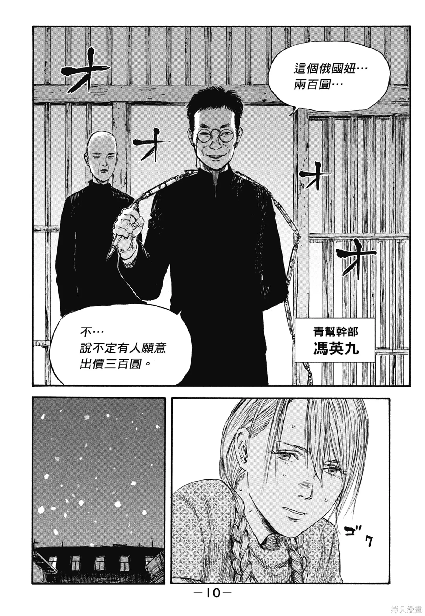 M.O.小隊,第5卷,第12张