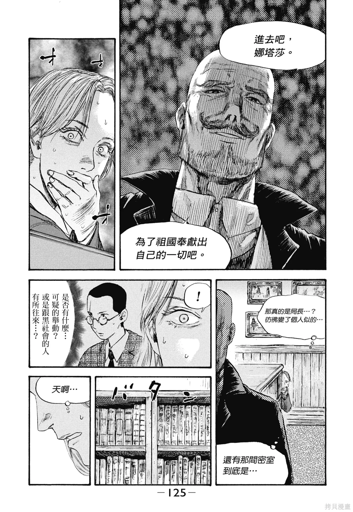 M.O.小隊,第5卷,第127张